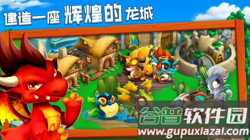 移动龙城DragonCity一击必杀版截图6