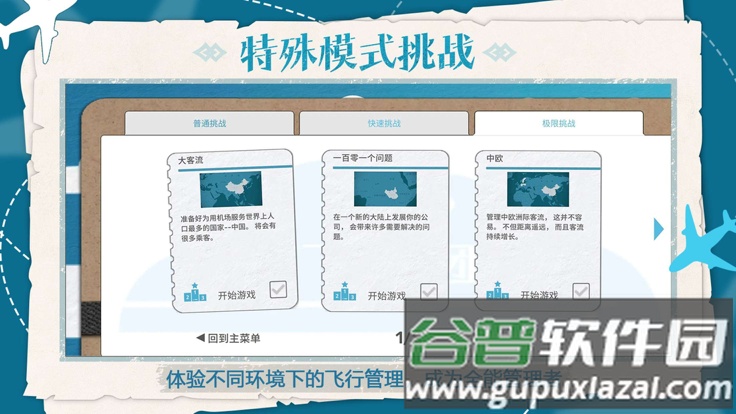 飞行集团安卓版截图1