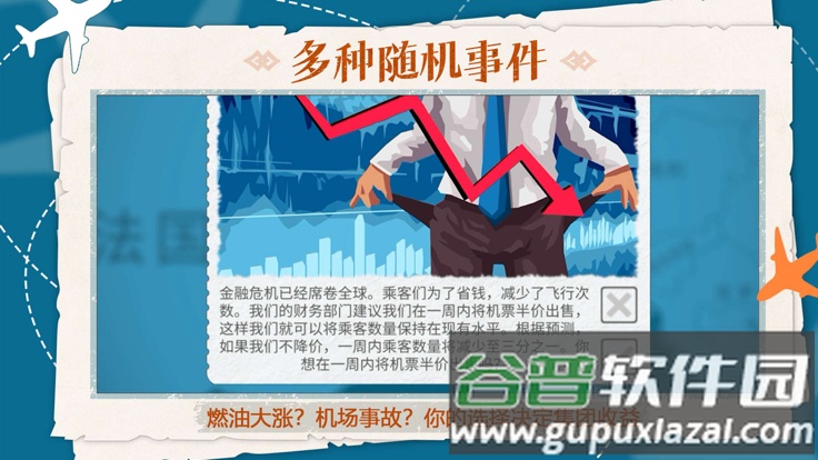 飞行集团安卓版截图4