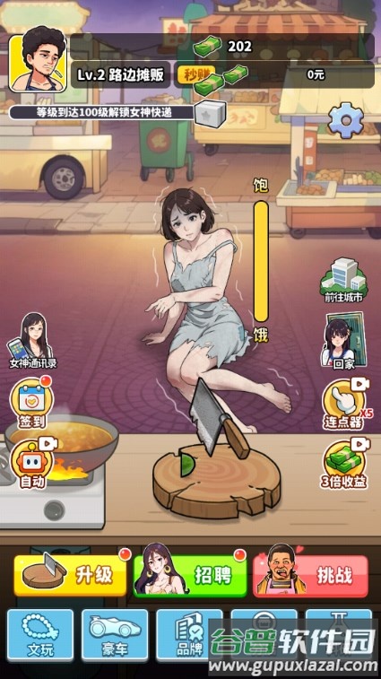 我要当食神手机版截图1