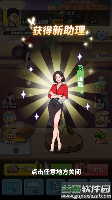 我要当食神手机版截图2