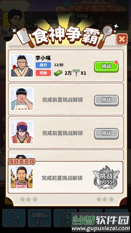 我要当食神手机版截图4