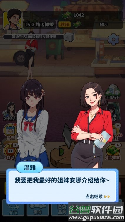 我要当食神手机版截图5