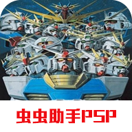 高达vs高达next plus手机版v1.0 安卓版