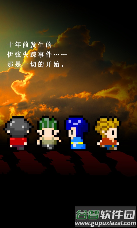 无尽晚霞不见君安卓版截图3