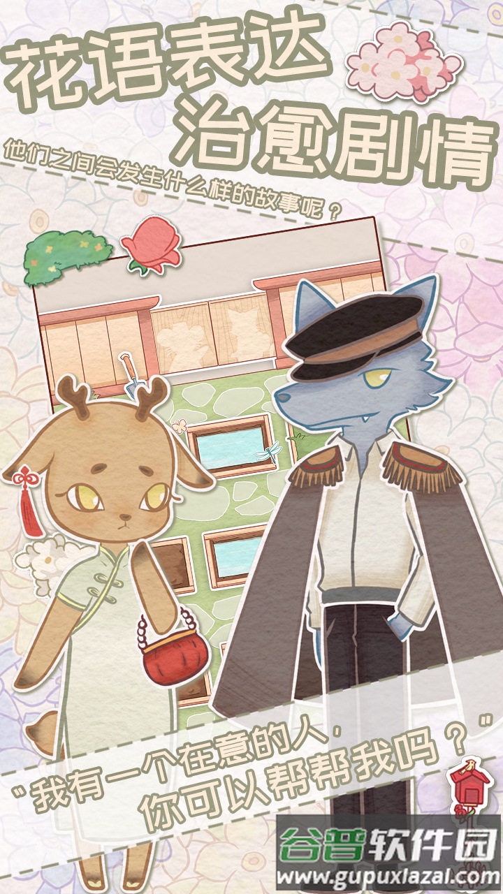 花店物语官方版截图1