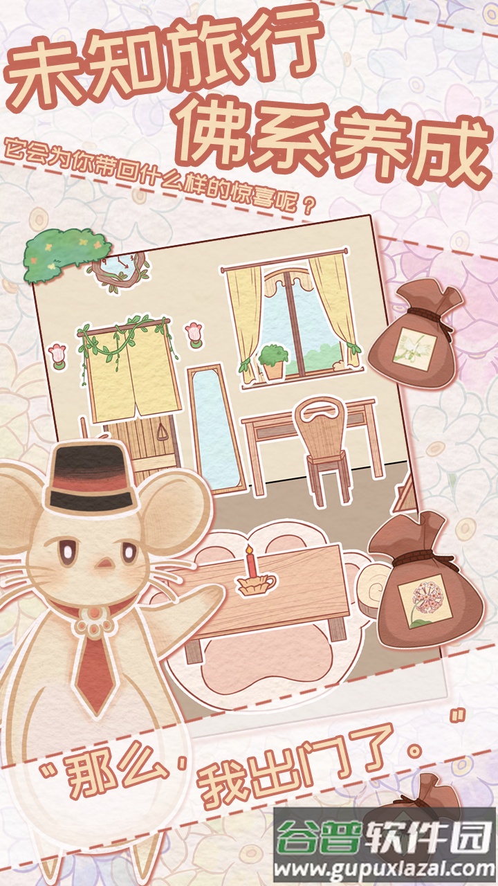 花店物语官方版截图3