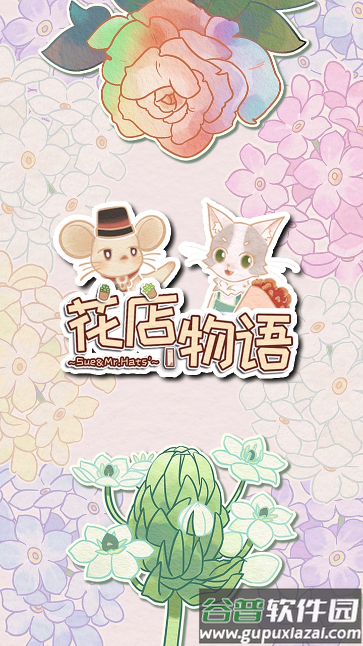 花店物语官方版截图4