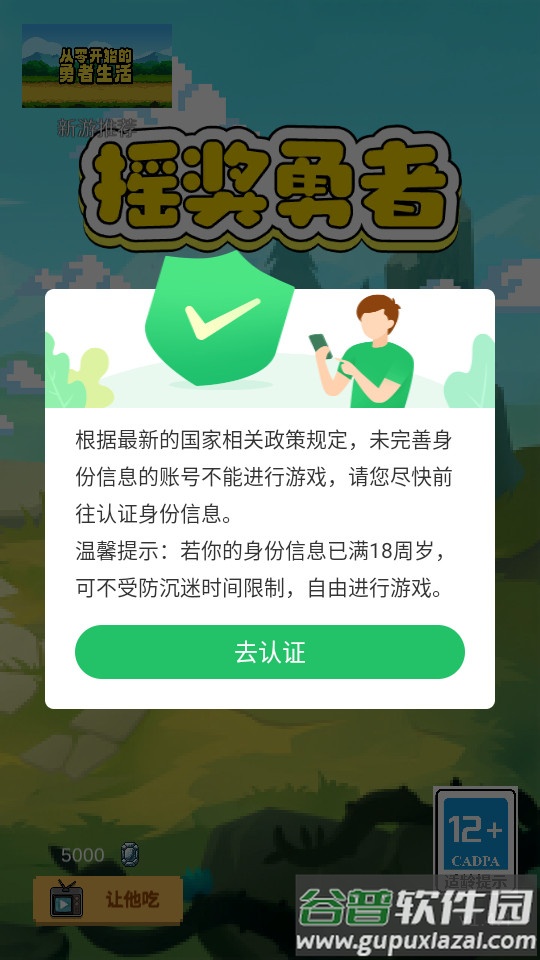 摇奖勇者安卓版截图4