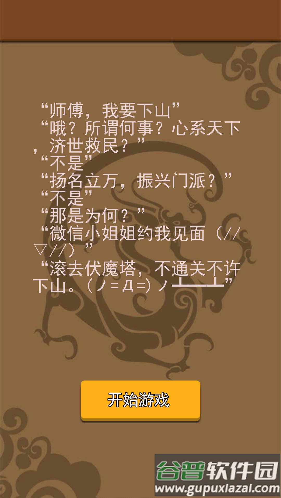 我要下山安卓版截图2