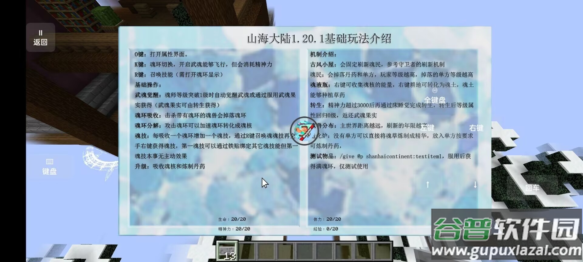 我的世界山海大陆最新整合版截图2