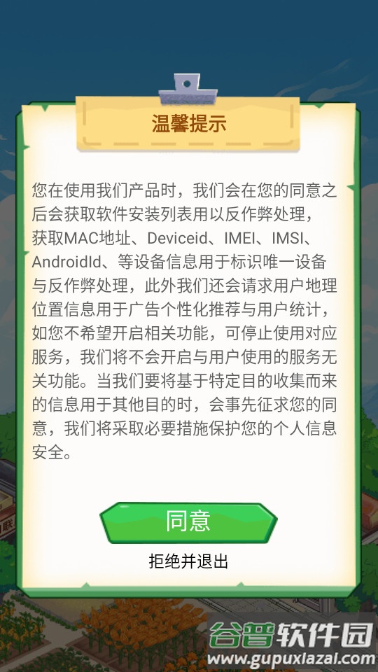 致富小镇安卓最新版截图3