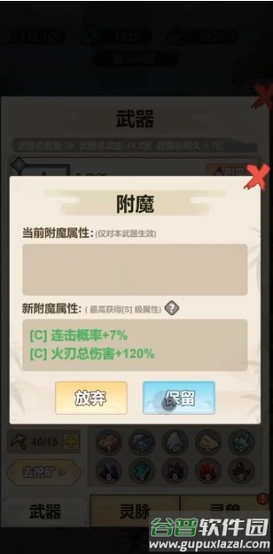 我不修仙只练剑免广告不减反增版截图4