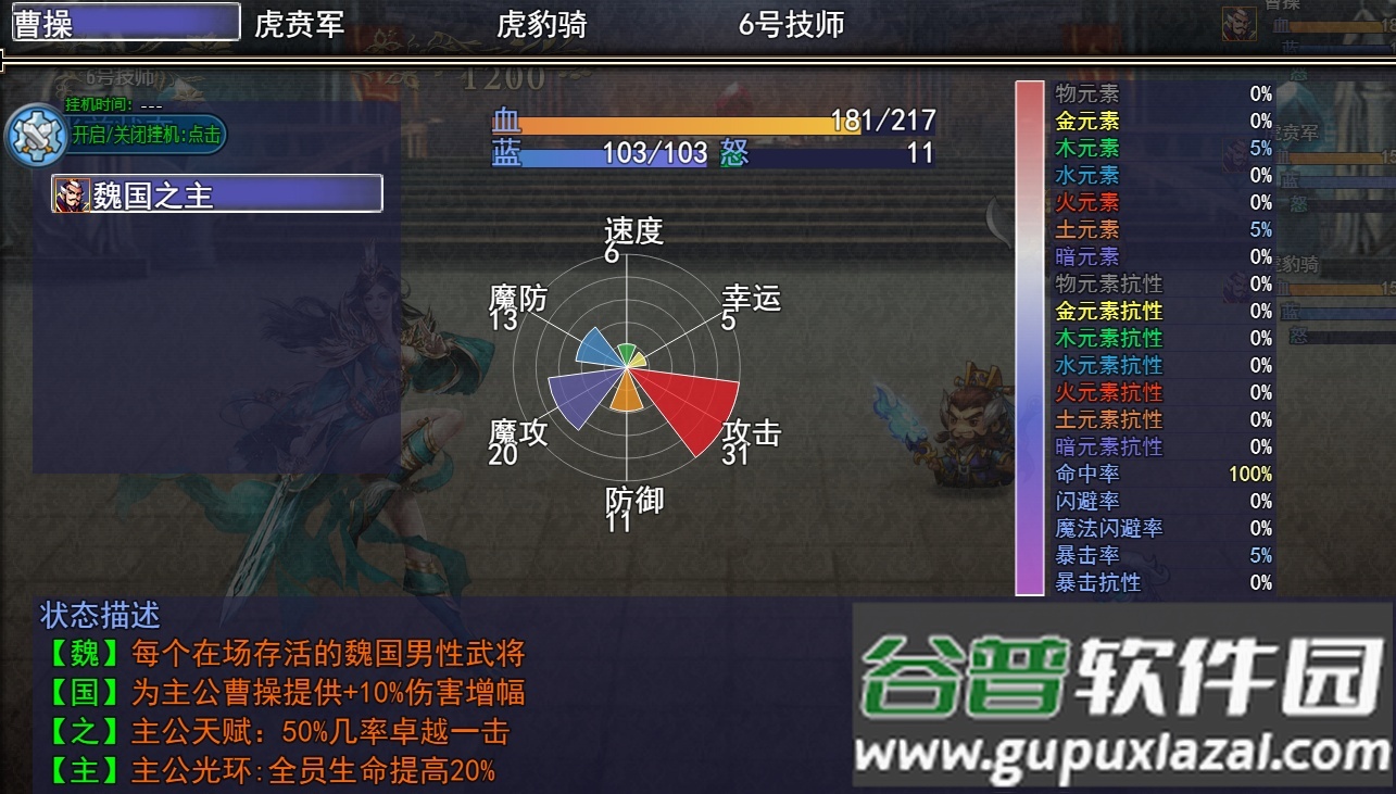 异界三国安卓版截图2