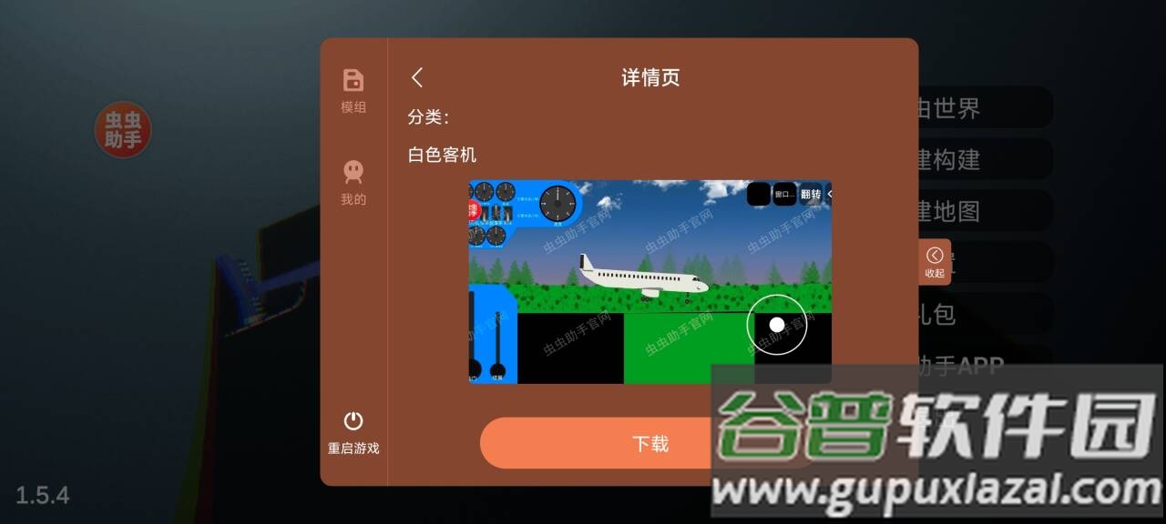 飞机建造沙盒汉化版内置模组截图2