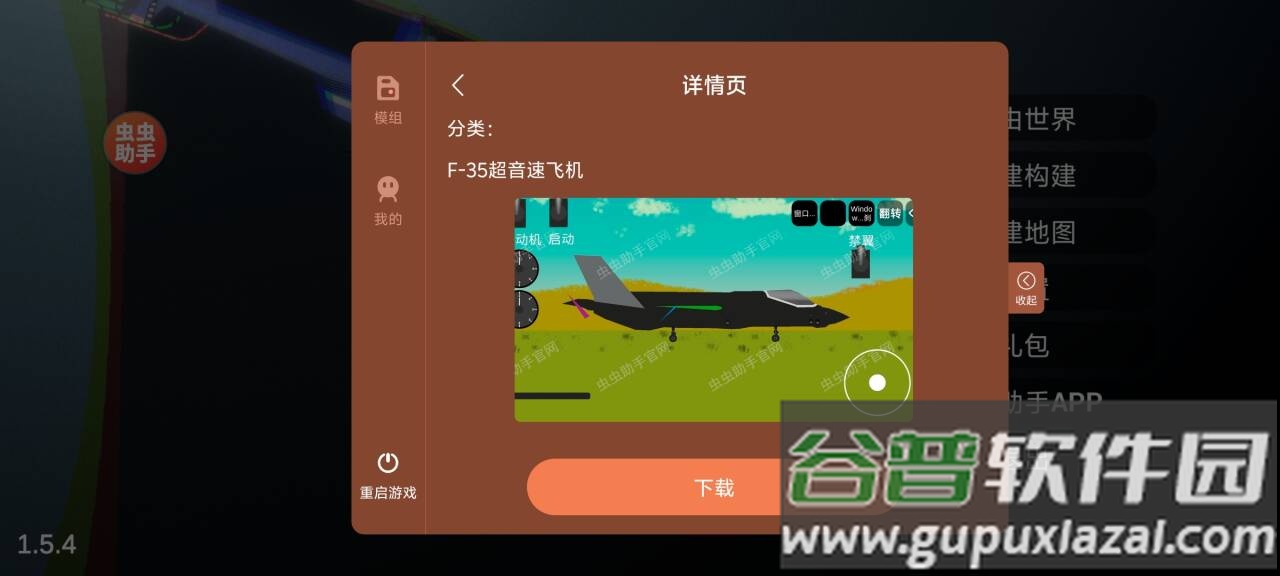 飞机建造沙盒汉化版内置模组截图3