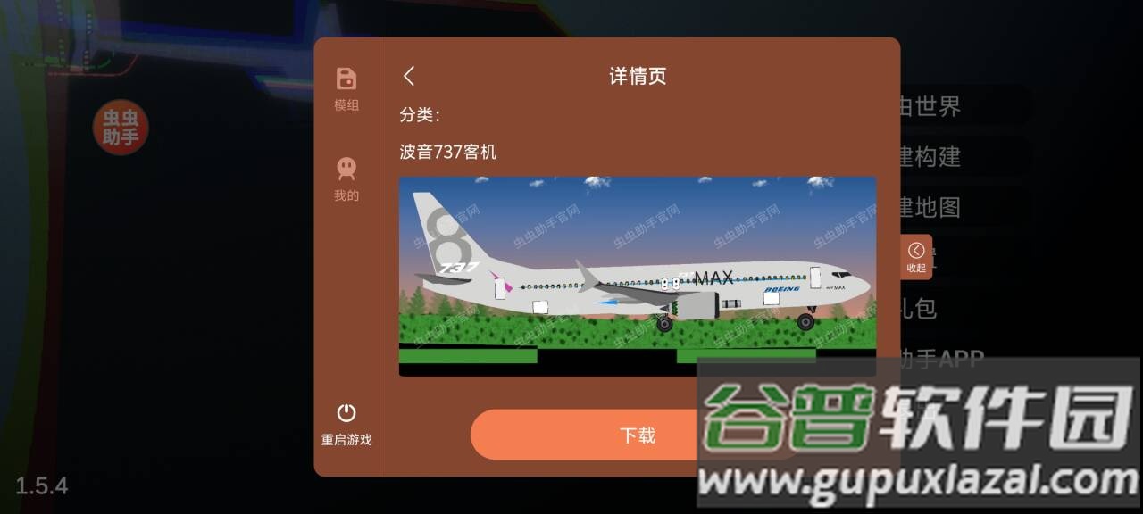 飞机建造沙盒汉化版内置模组截图4