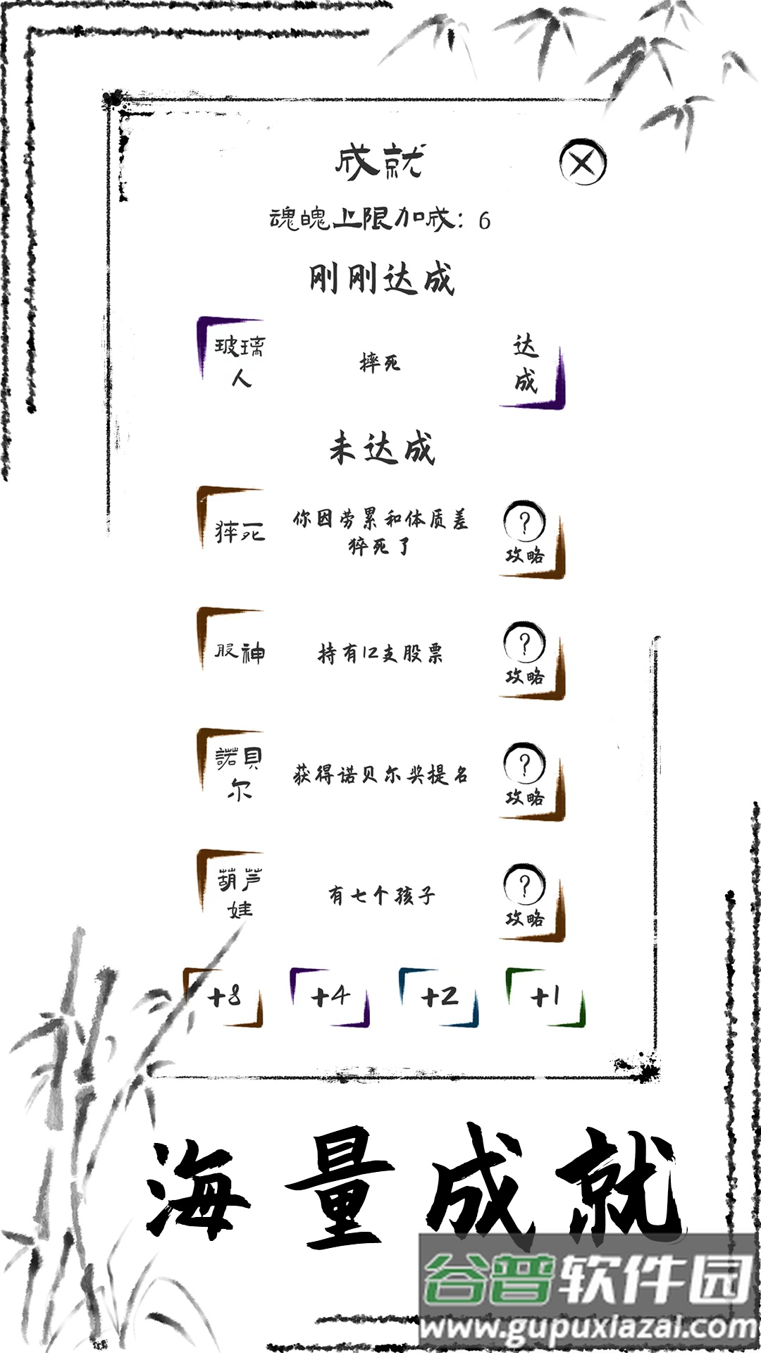 投胎模拟器安卓版截图1