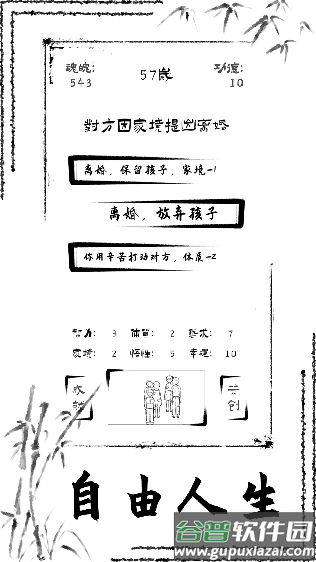 投胎模拟器安卓版截图2