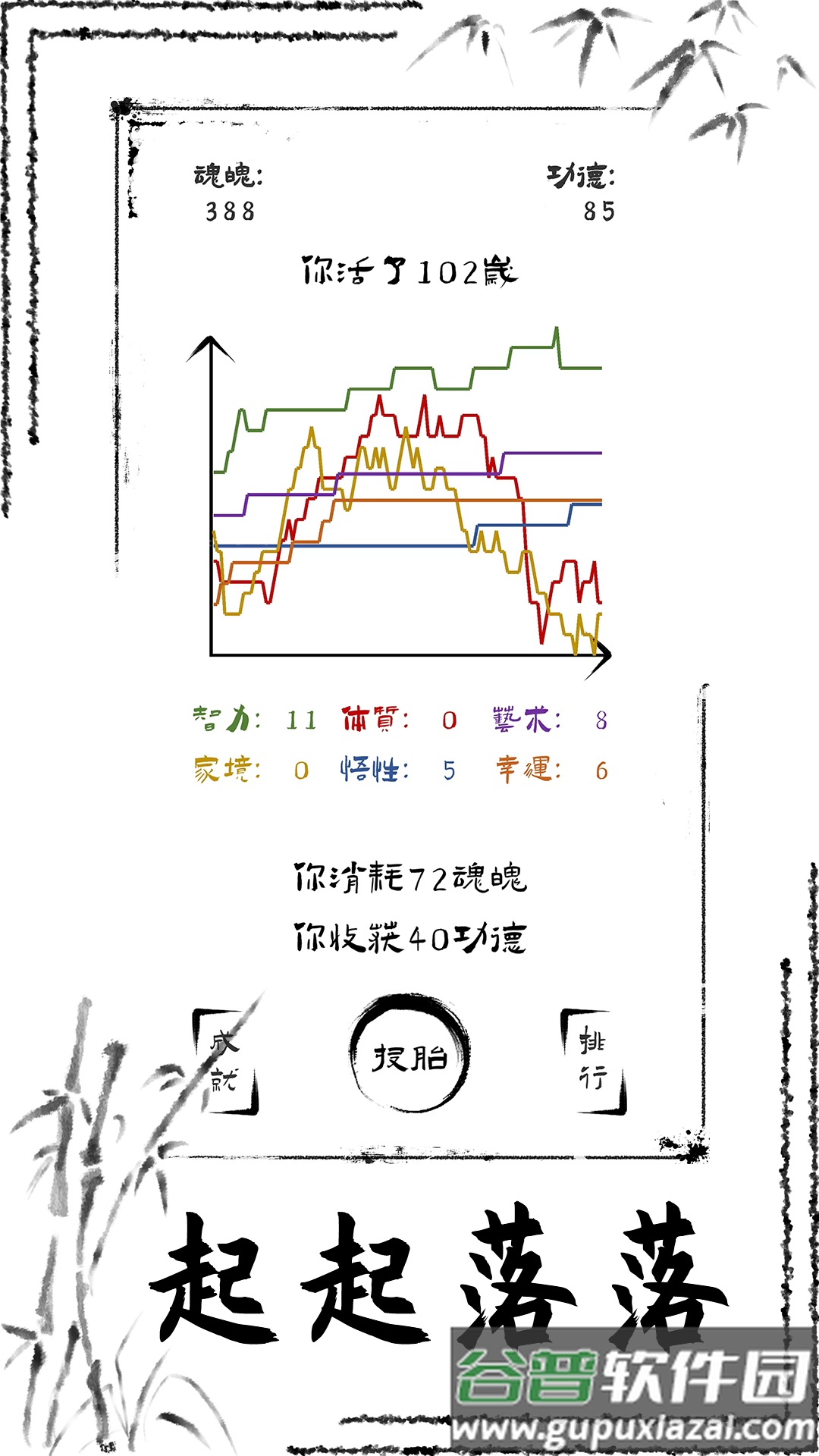 投胎模拟器安卓版截图4