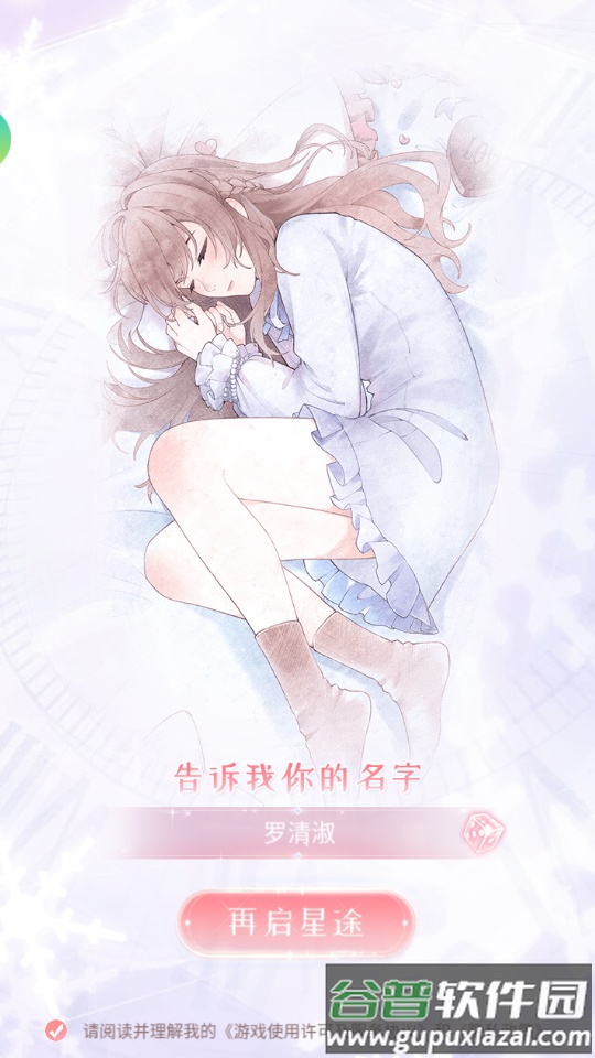 星途恋曲安卓版截图1