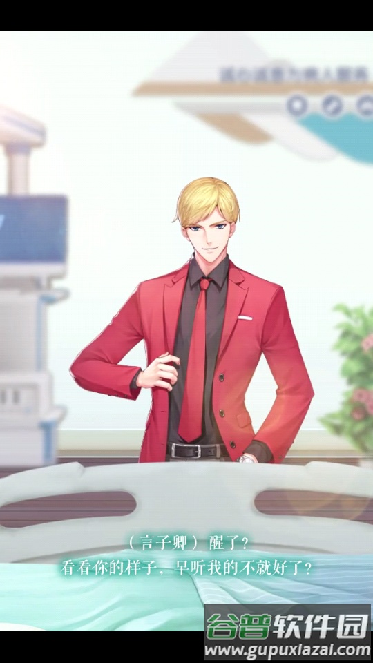 星途恋曲安卓版截图3