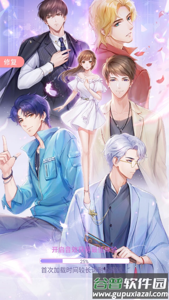 星途恋曲安卓版截图4