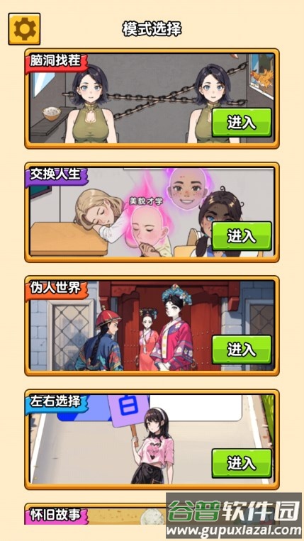 玩梗一条龙小游戏截图2