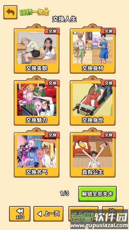 玩梗一条龙小游戏截图4