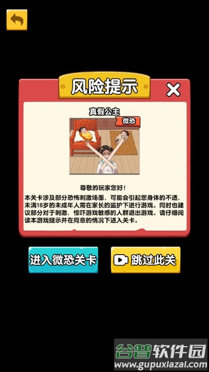 玩梗一条龙小游戏截图5