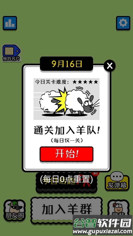 羊了个羊槽位已满无限道具版截图3