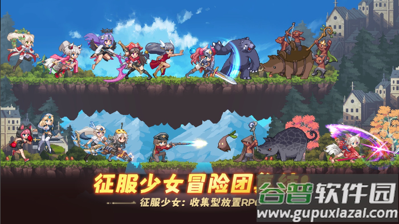 征服少女手机版安装下载截图3