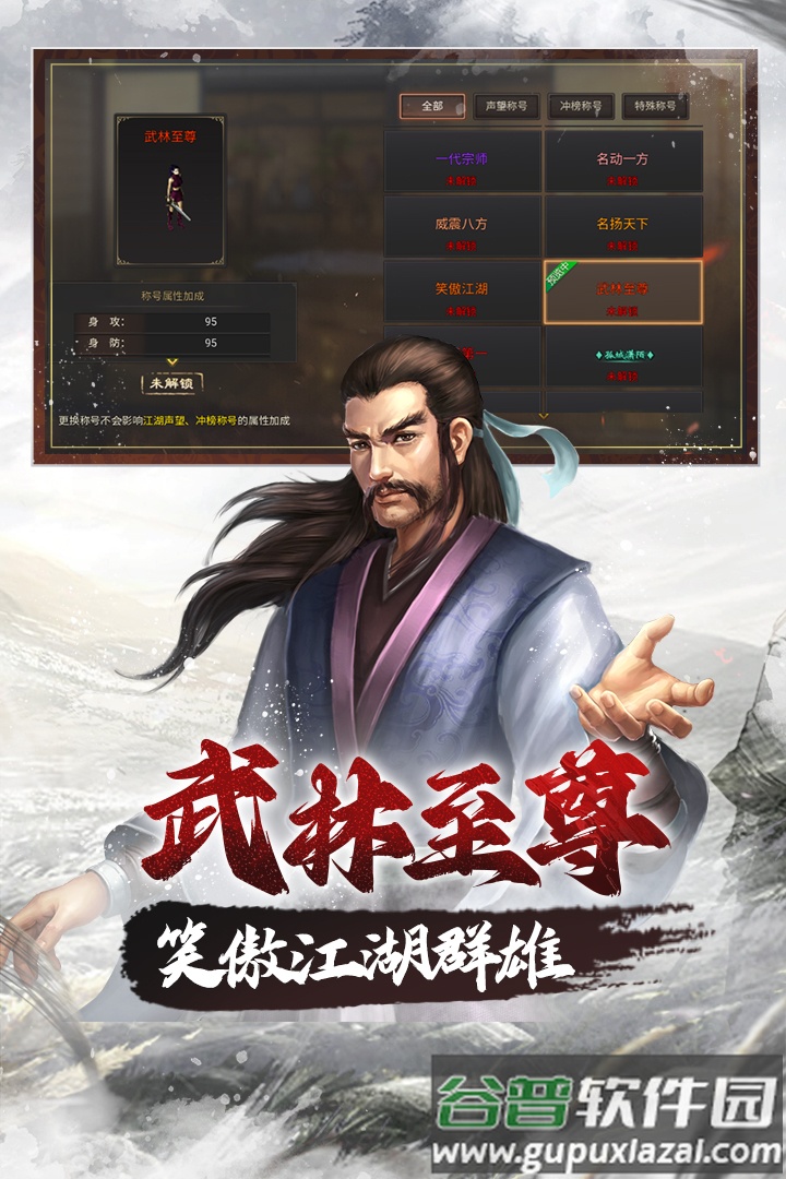 武林霸业手游安卓版截图2