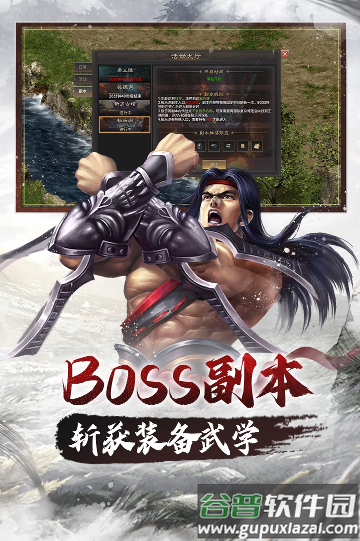 武林霸业手游安卓版截图4