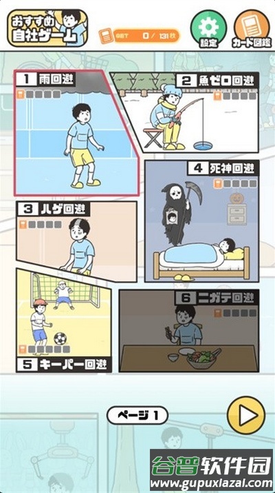 神回避5手游截图4