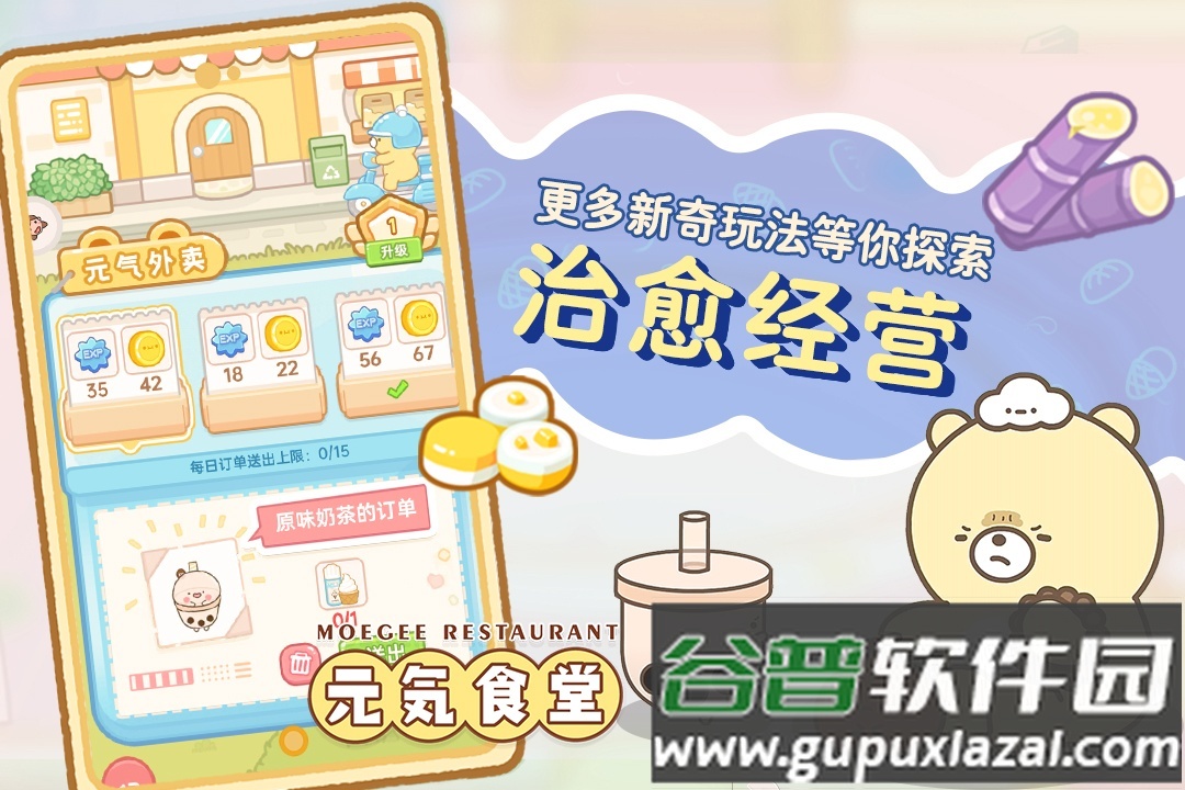 元气食堂手游最新版截图1