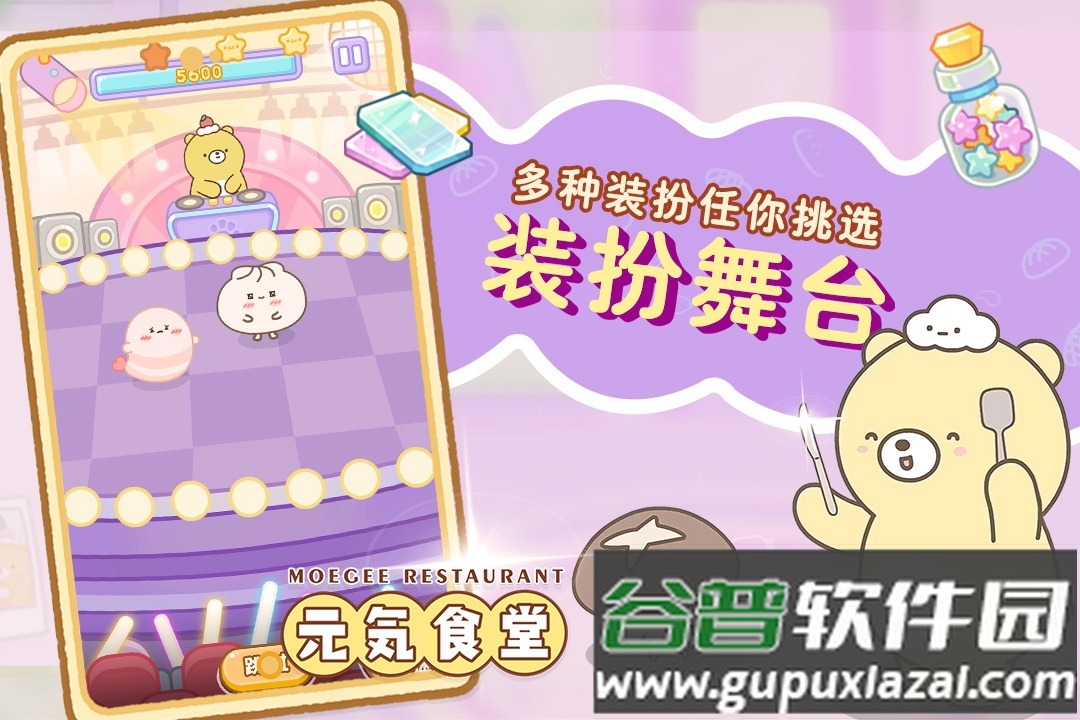 元气食堂手游最新版截图2