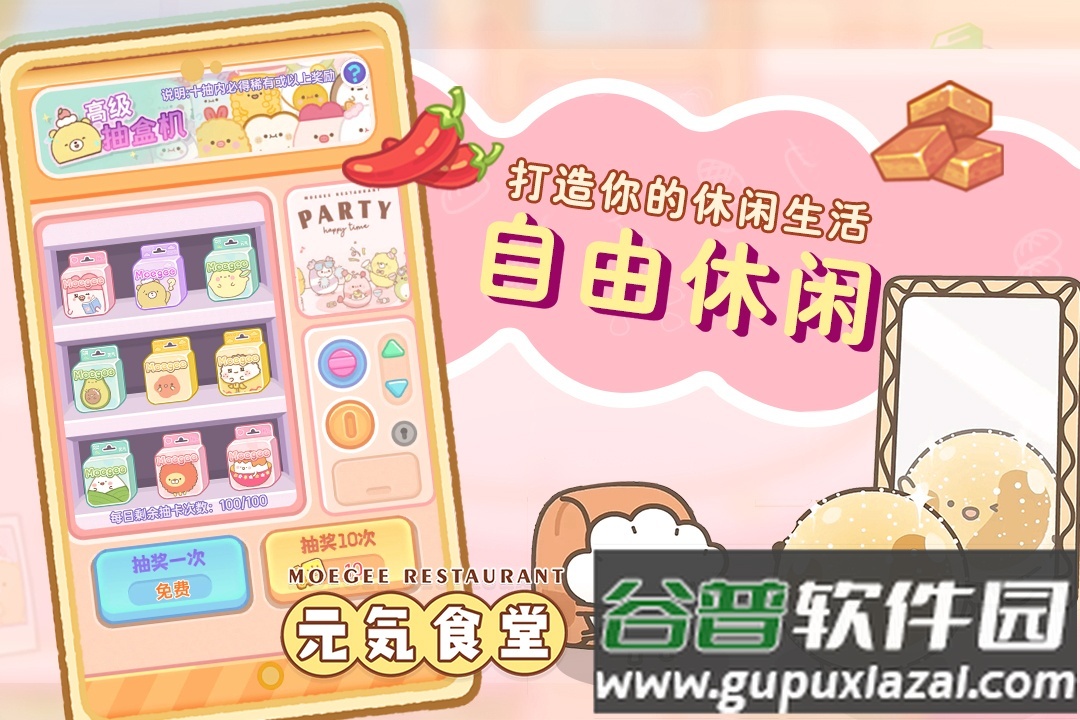 元气食堂手游最新版截图3