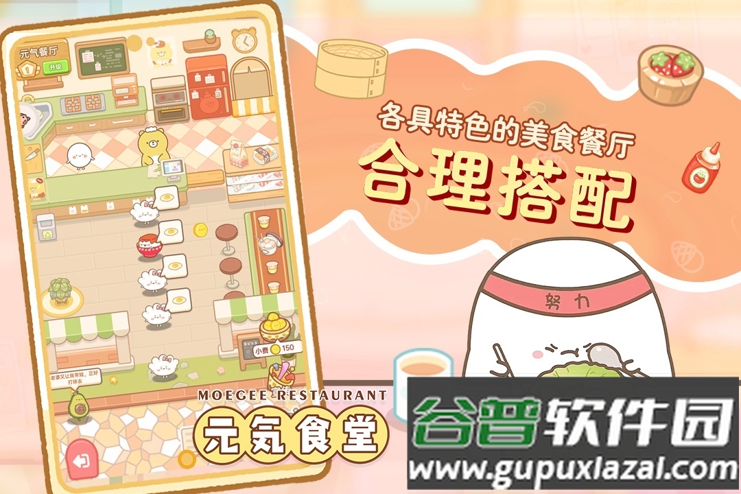 元气食堂手游最新版截图4