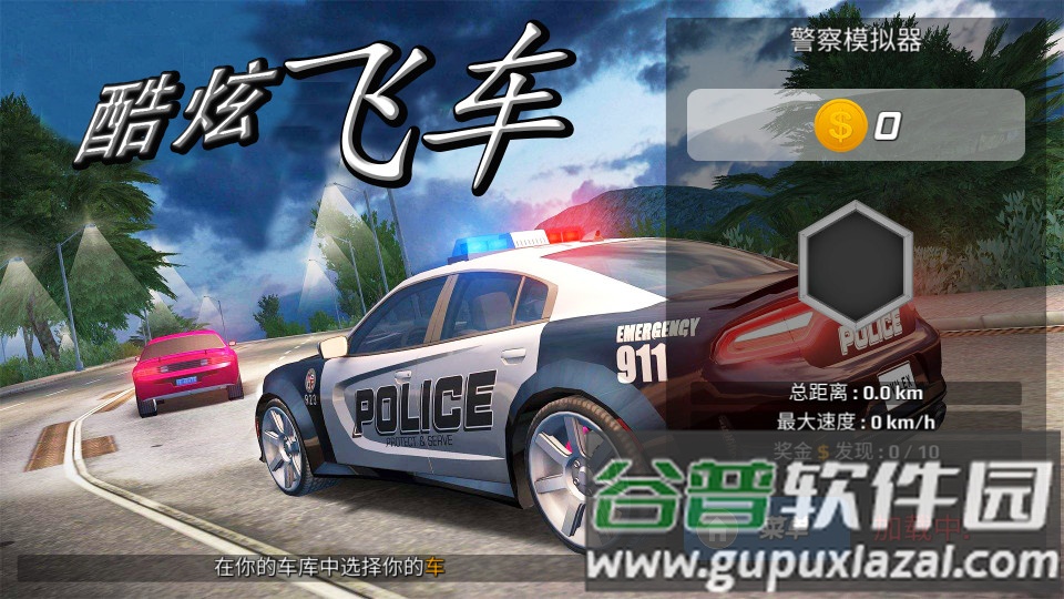 酷炫飞车手机最新版截图2