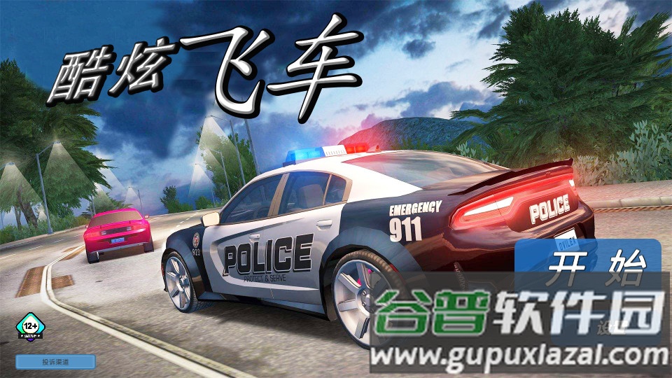 酷炫飞车手机最新版截图4