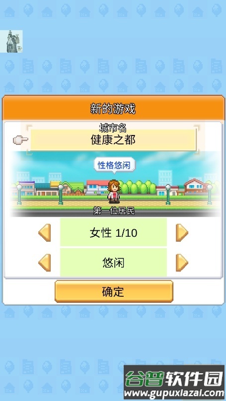 创造都市岛物语折相思版内置菜单截图2