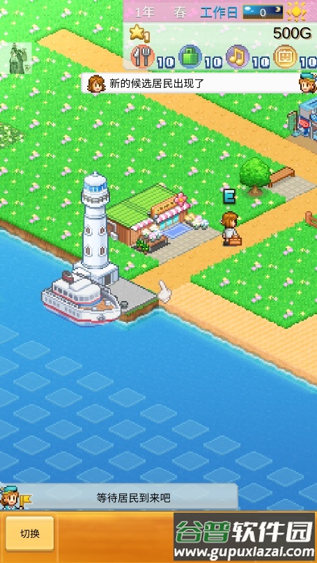 创造都市岛物语折相思版内置菜单截图4