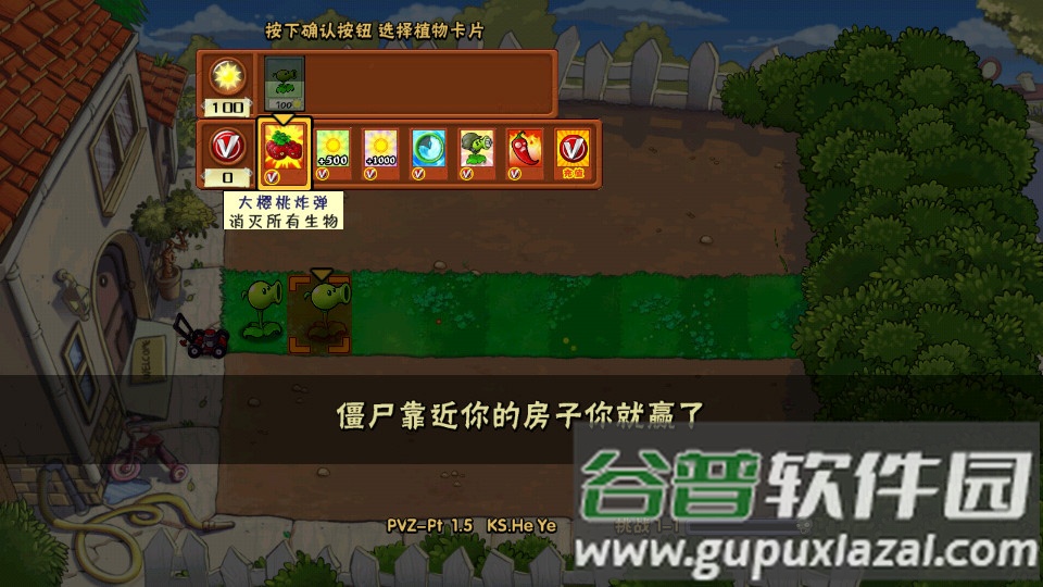 植物大战僵尸虚无版截图1