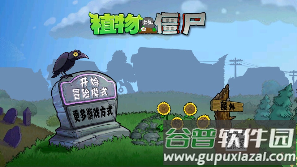植物大战僵尸虚无版截图4