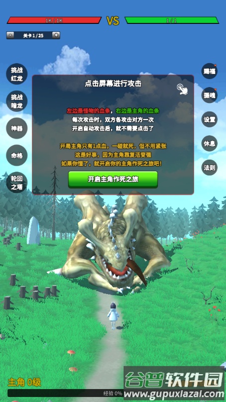 无限复活变强系统免广告版截图1