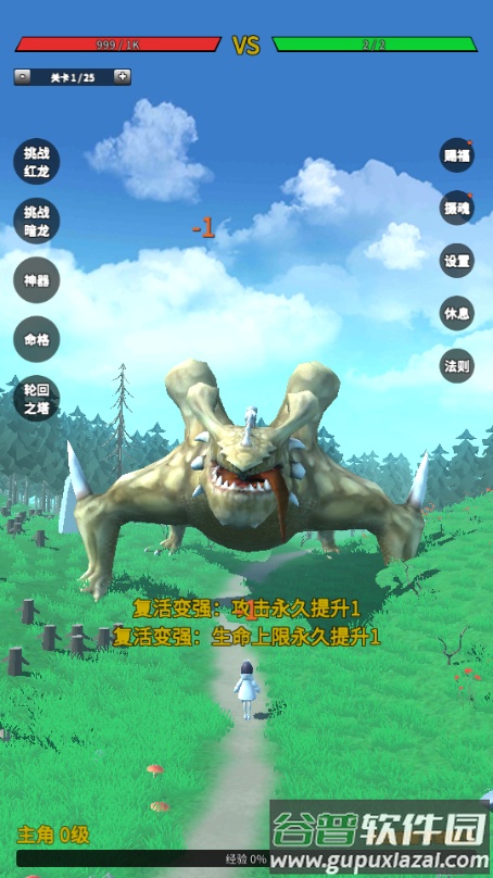 无限复活变强系统免广告版截图3