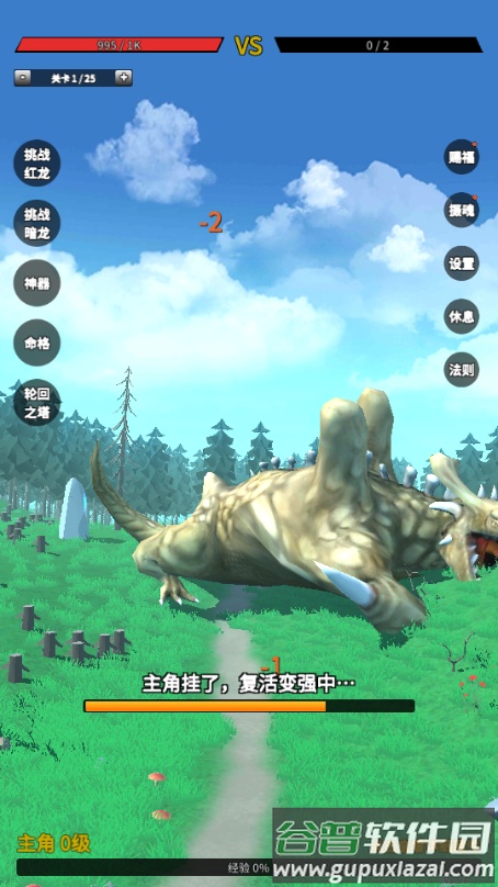 无限复活变强系统免广告版截图4