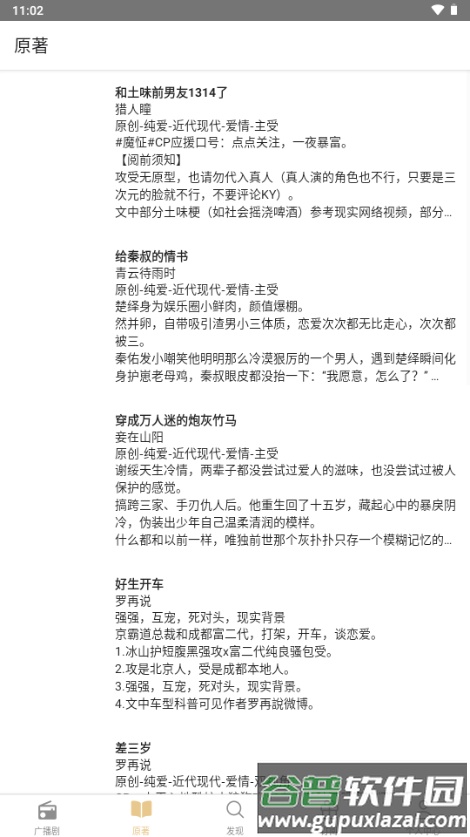 FM分享app广播剧截图1