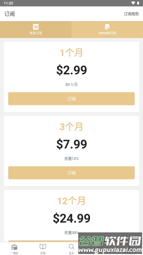 FM分享app广播剧截图4